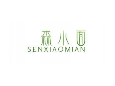 森小面
