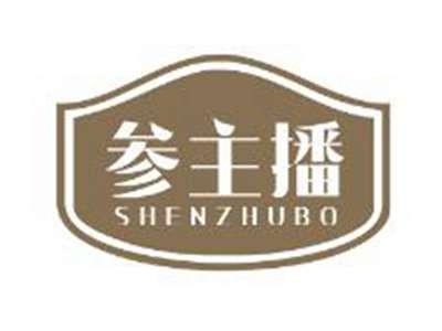 参主播