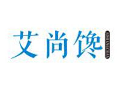 艾尚馋