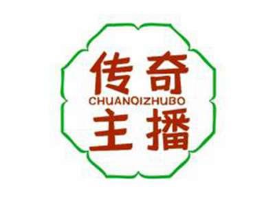 传奇主播