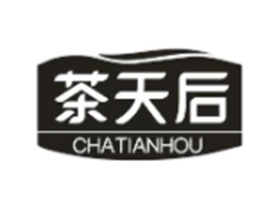 茶天后