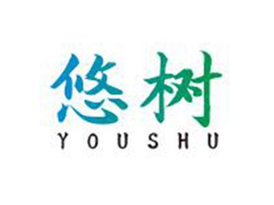 悠树