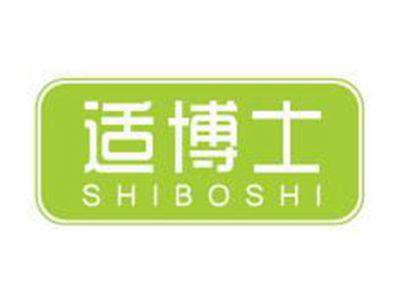 适博士