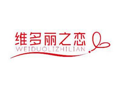 维多丽之恋WEIDUOLIZHILIAN