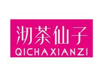 沏茶仙子