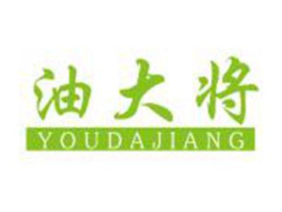 油大将