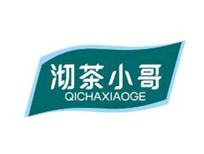 沏茶小哥
