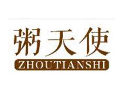 粥天使
