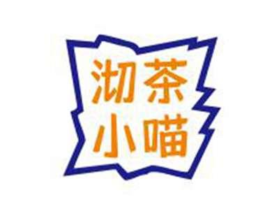 沏茶小喵