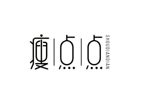 瘦点点