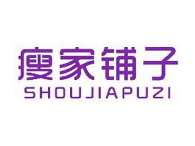 瘦家铺子
