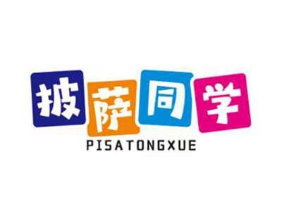 披萨同学