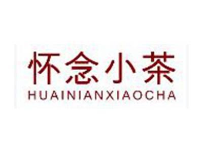 怀念小茶