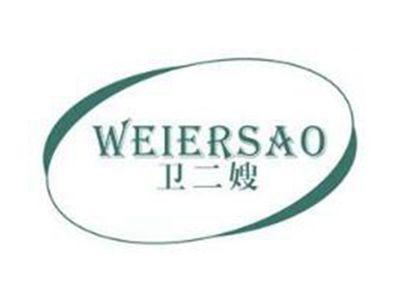 卫二嫂WEIERSAO