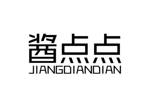酱点点