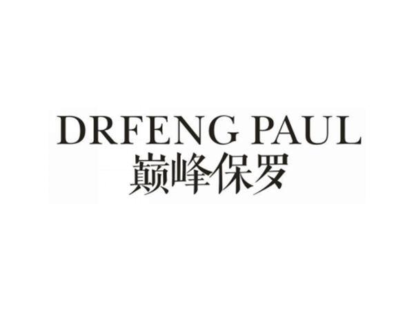 巅峰保罗DRFENGPAUL
