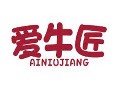 爱牛匠