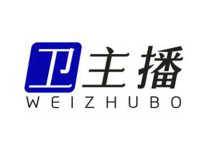 卫主播