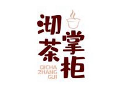 沏茶掌柜