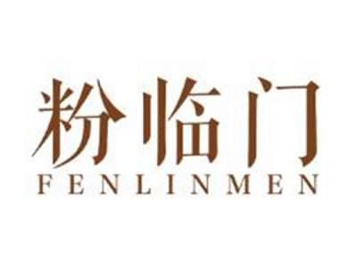 粉临门