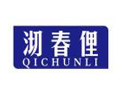 沏春俚