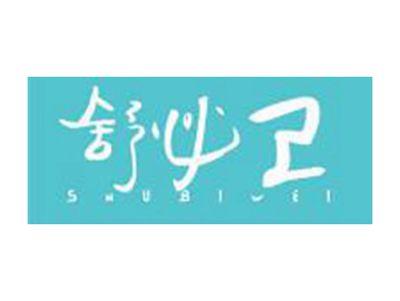 舒必卫