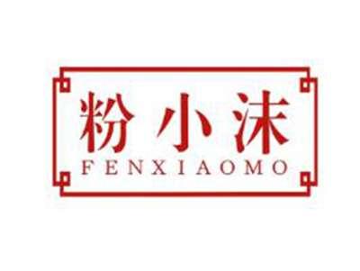 粉小沫