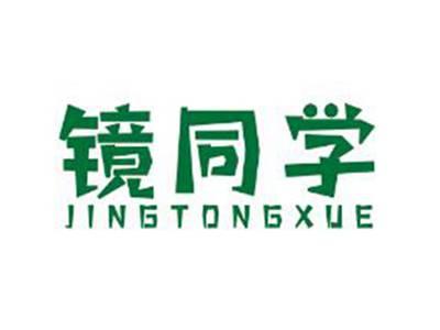 镜同学