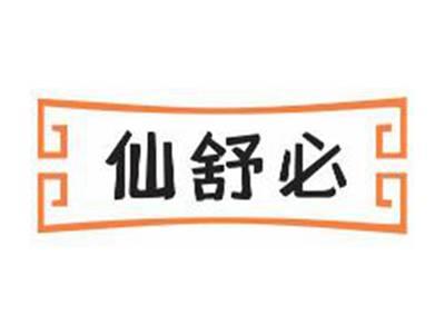 舒必仙