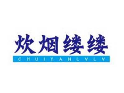 炊烟缕缕