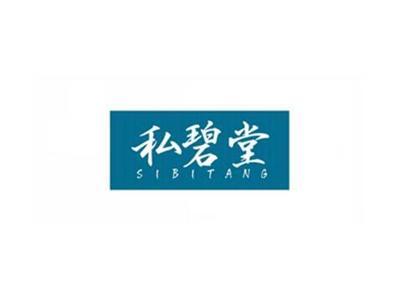 私碧堂