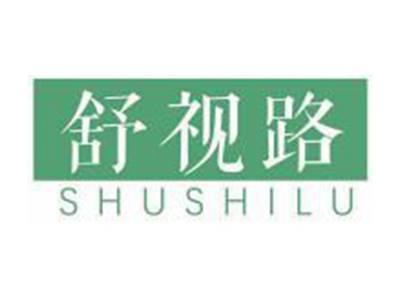 舒视路