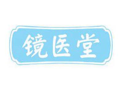 镜医堂