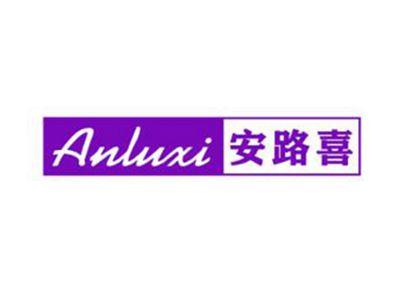 安路喜