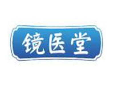 镜医堂