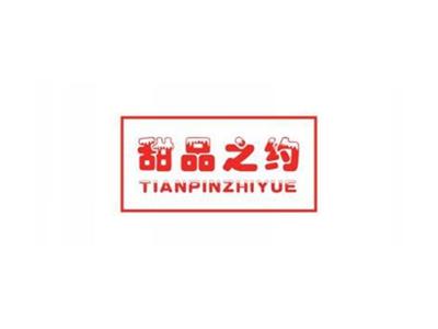 甜品之约