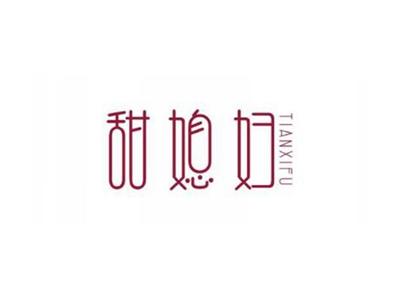 甜媳妇