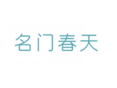 名门春天