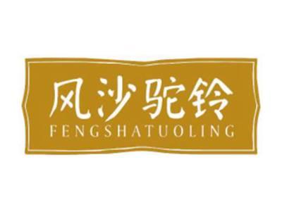风沙驼铃FENGSHATUOLING