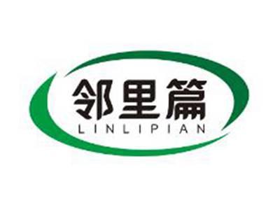 邻里篇