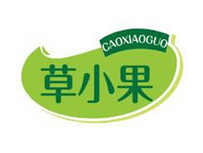 草小果