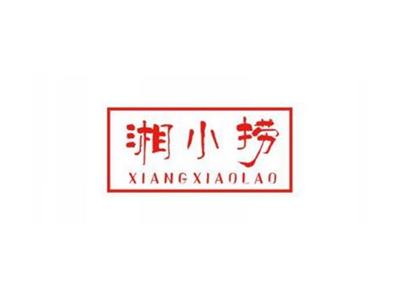 湘小捞
