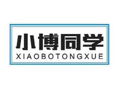 小博同学