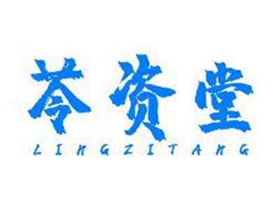 苓资堂LINGZITANG