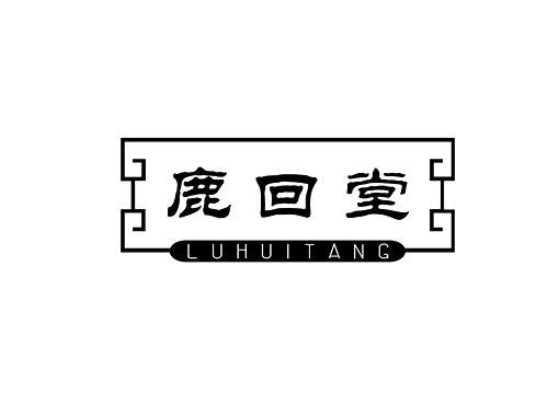 鹿回堂LUHUITANG