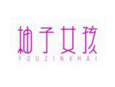 柚子女孩
