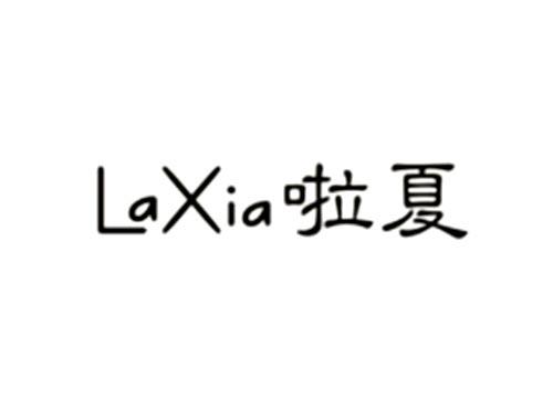 啦夏