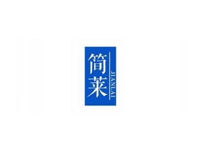 简莱