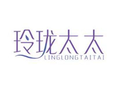 玲珑太太