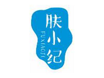 肤小纪